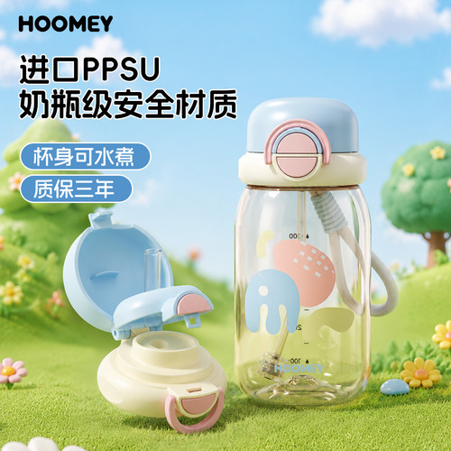 【ppsu奶瓶级】hoomey儿童水杯