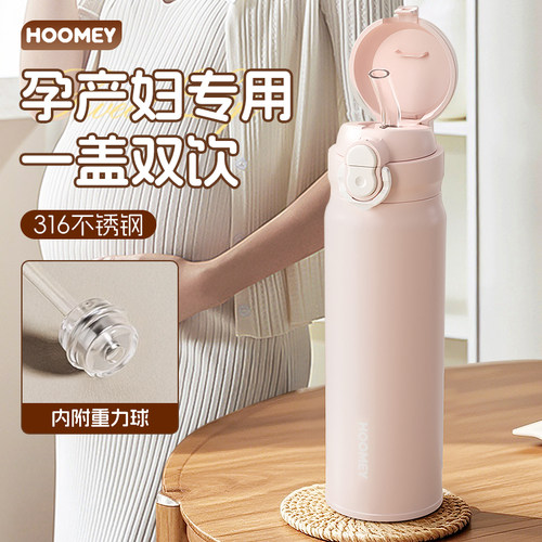 HOOMEY孕产妇专用吸管保温杯