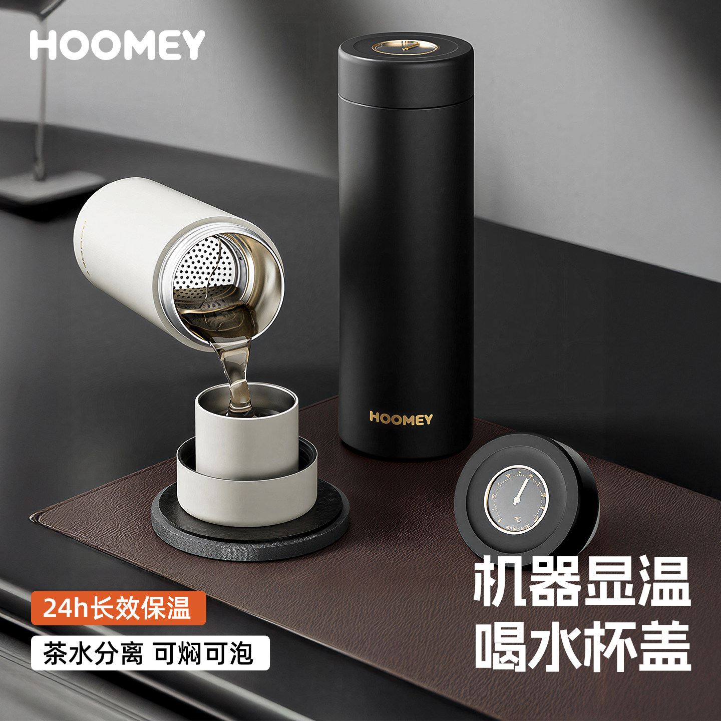 hoomey保温杯男2026新款泡茶杯茶水分离水杯教师节定制杯子