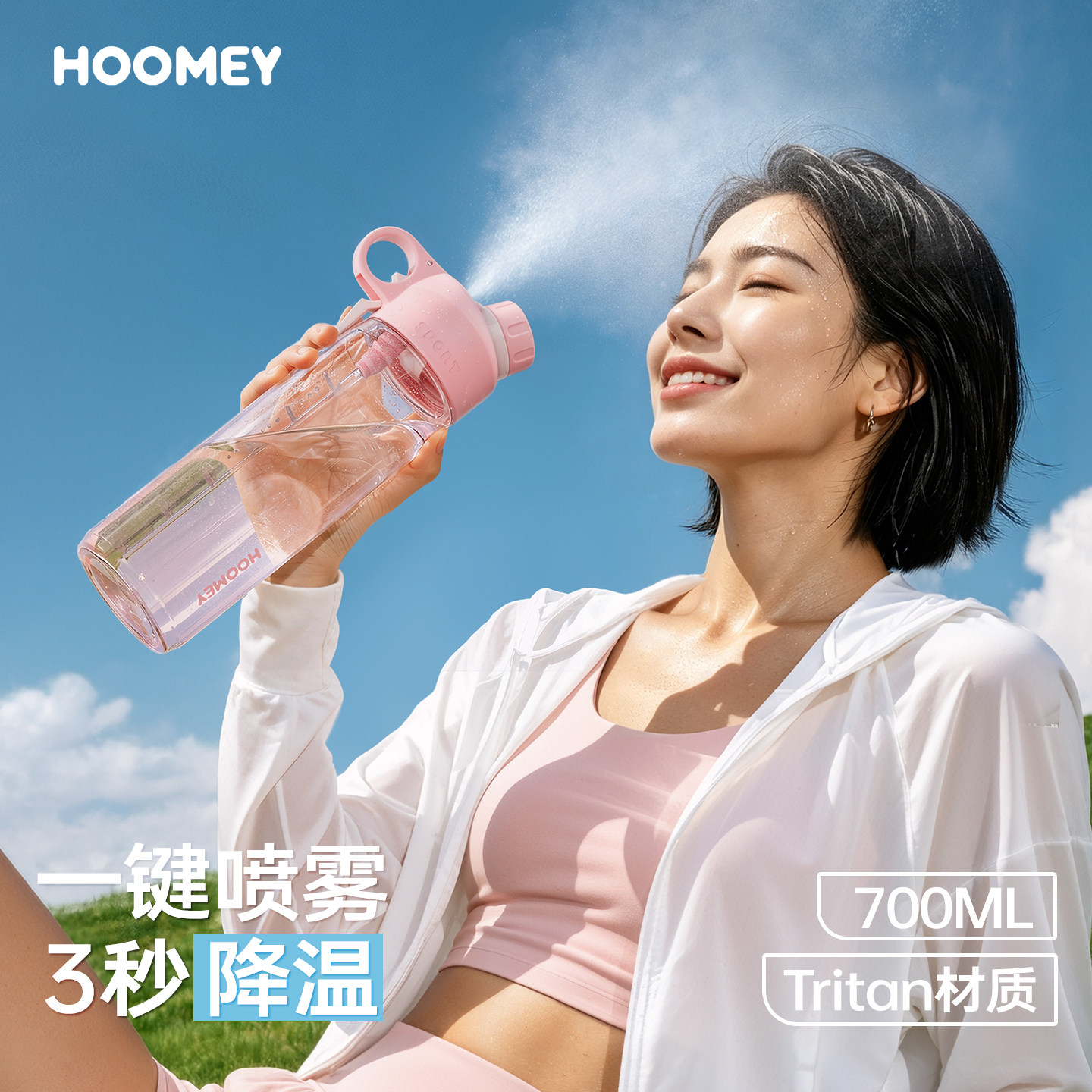 hoomey喷雾水杯女生高颜值运动杯子儿童学生上学专用夏日喷水水