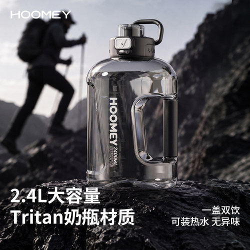 hoomey吨吨桶运动水壶tritan材质