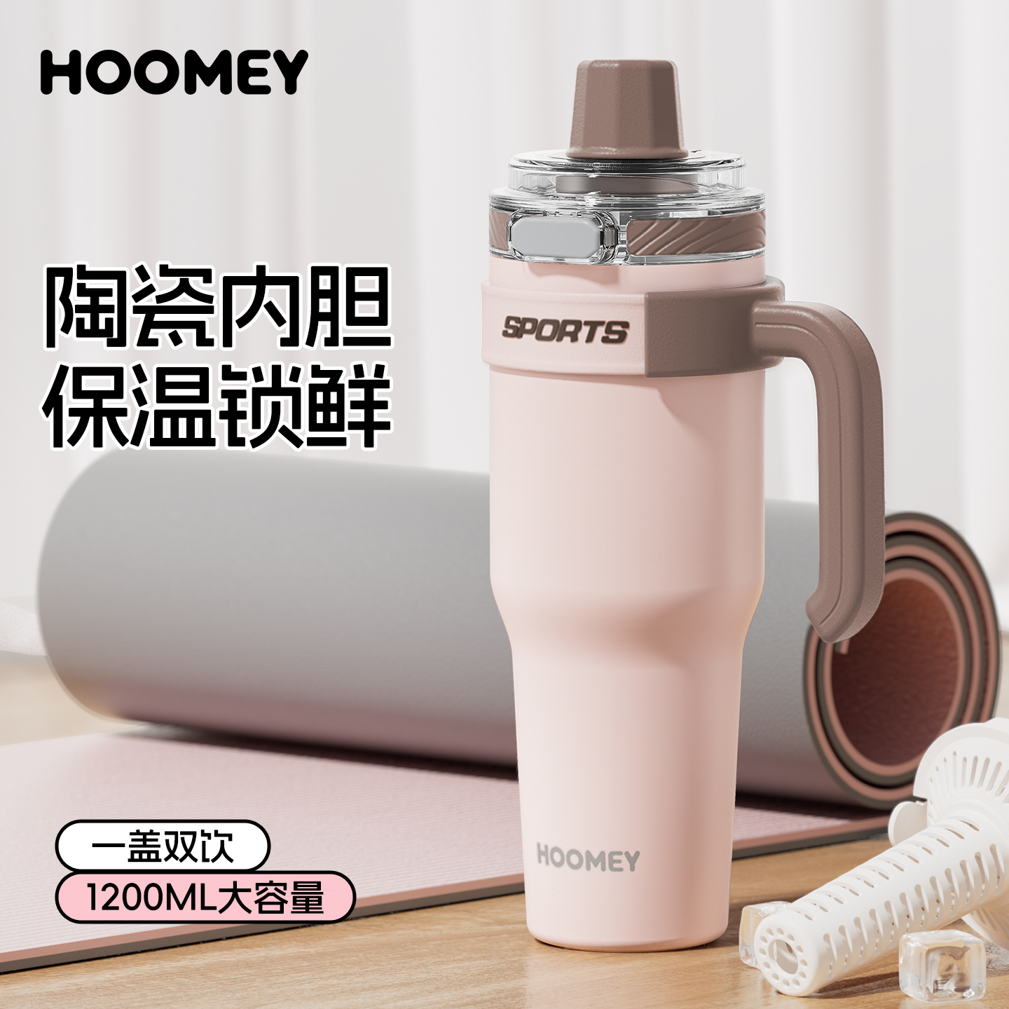 hoomey保温杯女大容量冰霸杯