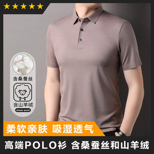 POLO衫 短袖 山羊绒桑蚕丝休闲商务T恤吸无痕天丝体恤 夏季 高端男士