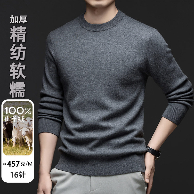 【100%山羊绒】冬季16针精纺鸟眼四平加厚羊绒衫软糯纯山羊绒毛衣