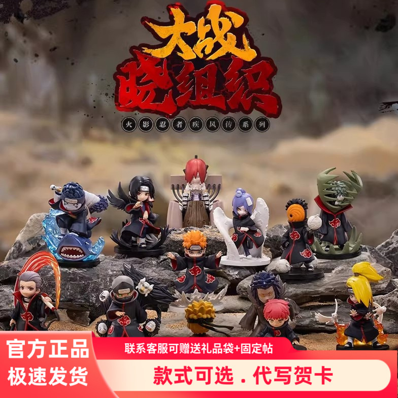 火影忍者疾风传大战晓组织系列