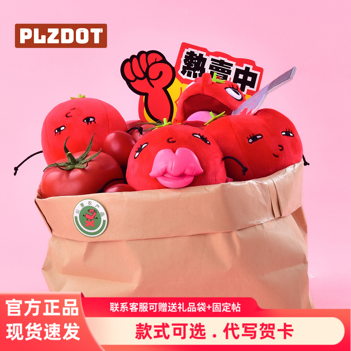 PLZDOT爆浆小茄“五星好柿民”