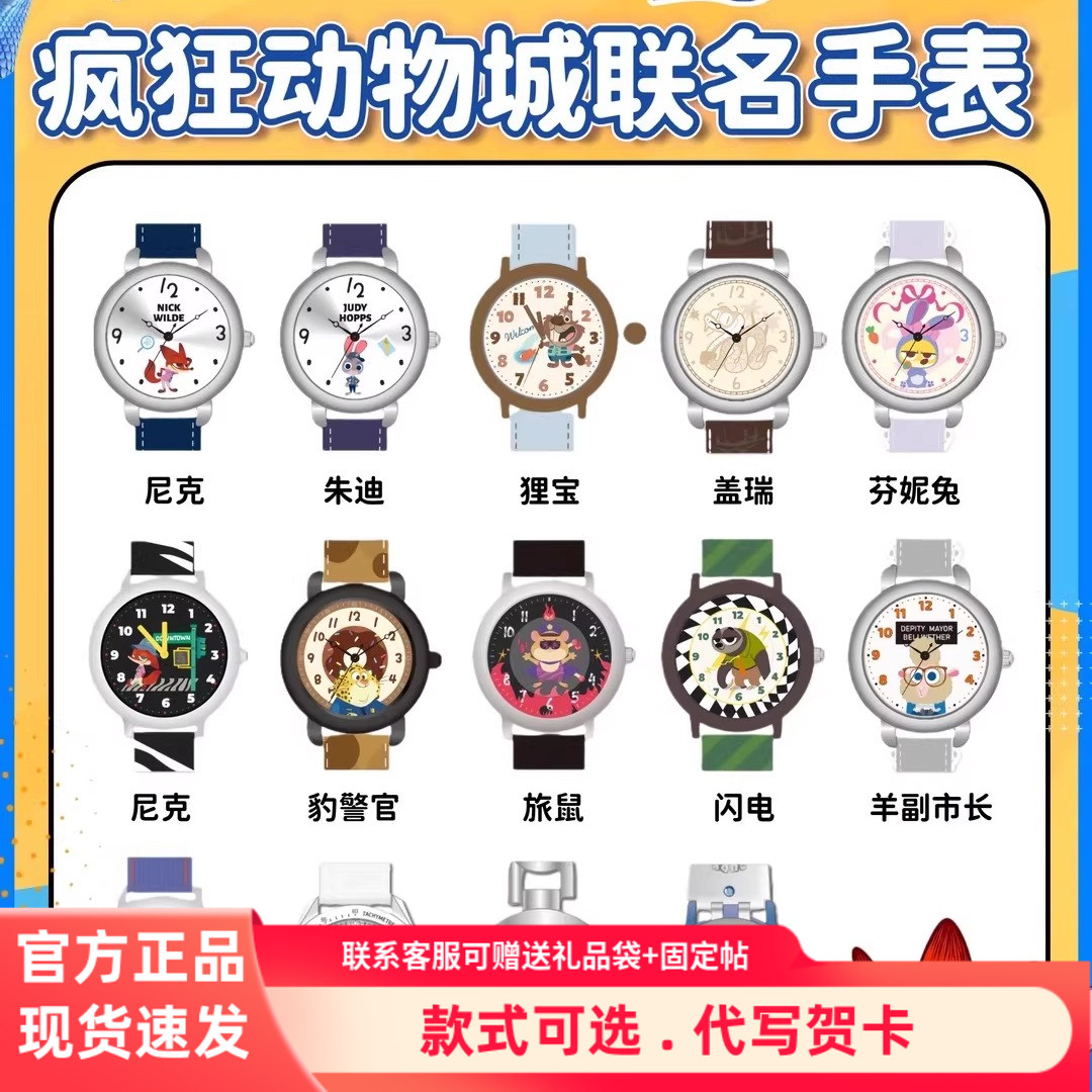名创优品疯狂动物城2联名手表