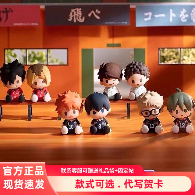 排球少年坐姿mini系列公仔盲盒