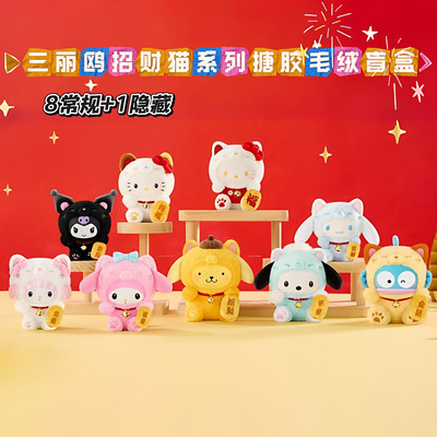 TOPTOY三丽鸥家族招财猫毛绒盲盒