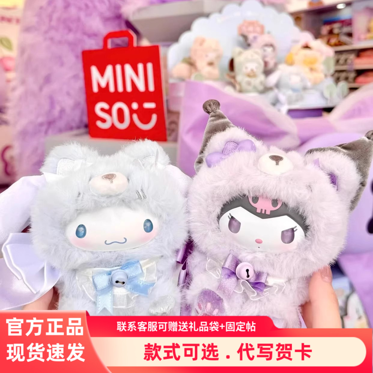 名创优品三丽鸥岛屿狐毛绒搪胶