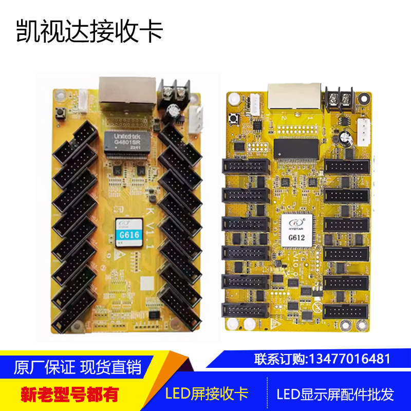 凯视达接收卡G612LED显示屏