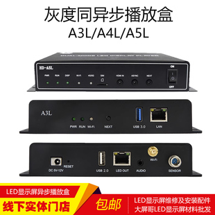 灰度控制器HD-A4L/A5L/A6L/A3L同异步全彩播放盒机手机LED显示屏