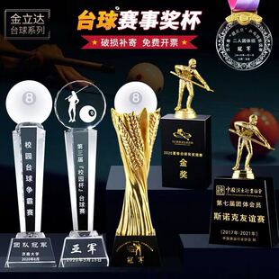 台球奖杯定制 水晶创意斯诺克争霸冠军桌球比赛运动黑八8竞技奖牌