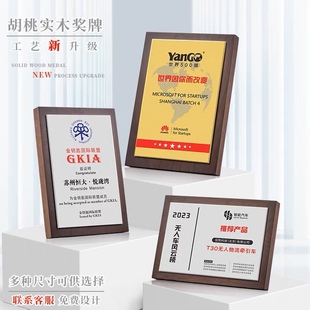 实木奖牌订做黑胡桃木授权牌加盟代理经销商聘书授牌定制铜牌金箔