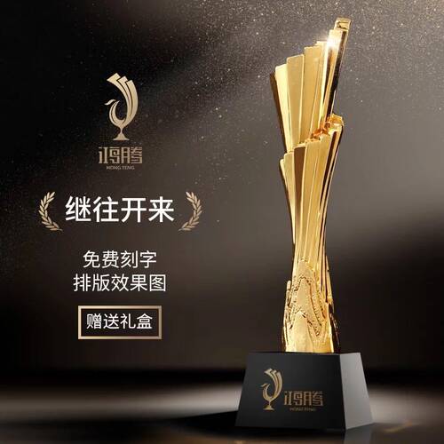 奖杯定制创意金属奖杯树优秀员工奖品脂高档水晶奖杯定制定做刻字 - 封面