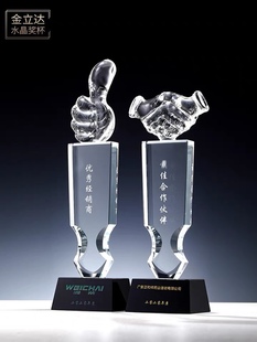 水晶奖杯定制大拇指奖杯合作共赢握手奖杯创意刻字经销商颁奖授权