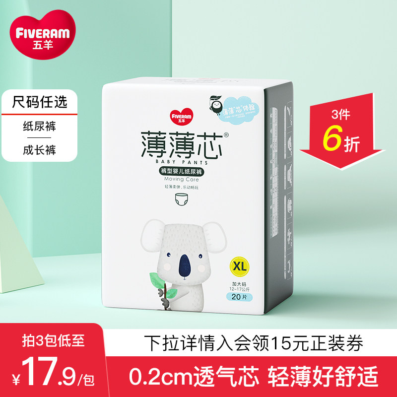 【活动】五羊薄薄芯纸尿裤新生婴儿成长裤宝宝超薄透气干爽尿不湿属于什么档次？