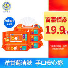 19.9元包邮 五羊 婴儿洋甘菊湿巾 80抽装*5包