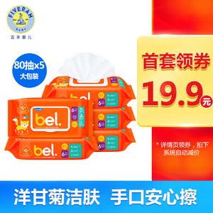19.9元包邮 五羊 婴儿洋甘菊湿巾 80抽装*5包