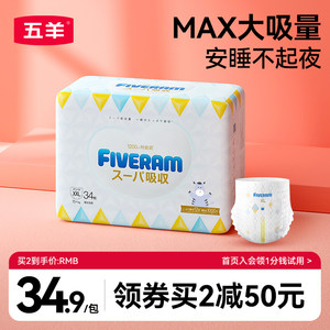 五羊婴儿拉拉裤特能吸PLUS成长裤L38/XL36/XXL34/3XL32宝宝尿不湿