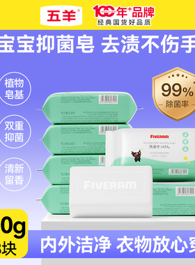 五羊婴儿抑菌洗衣皂宝宝新生儿童尿布洗衣bb肥皂200g*8块装