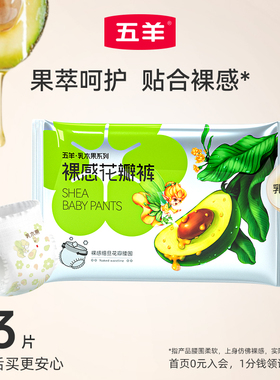 五羊乳木果婴儿纸尿裤S/M/L/XL试用装3片尿不湿宝宝成长裤2XL/3XL