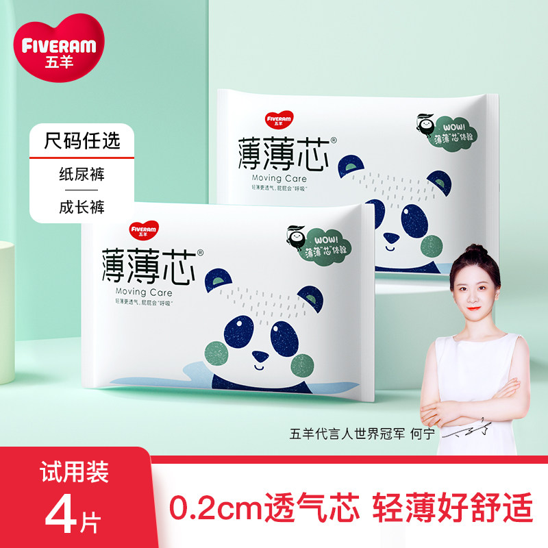 五羊薄薄芯婴儿纸尿裤S-3XL码超薄透气尿不湿拉拉裤试用便携装4片高性价比高么？