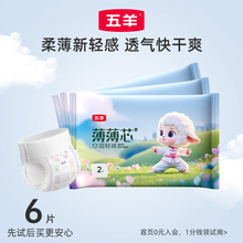 【百亿】五羊薄薄芯婴儿纸尿裤拉拉裤试用装S/M/L/XL/2XL/3XL/4XL