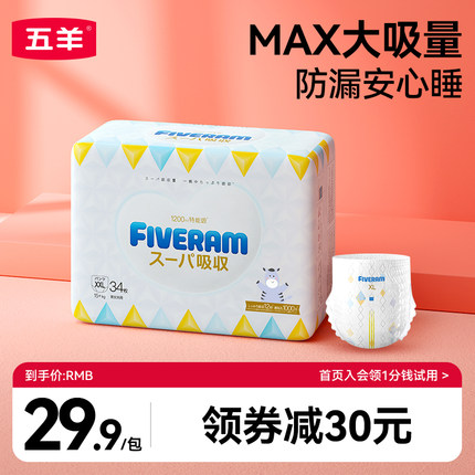 五羊婴儿拉拉裤特能吸PLUS成长裤L38/XL36/XXL34/3XL32宝宝尿不湿