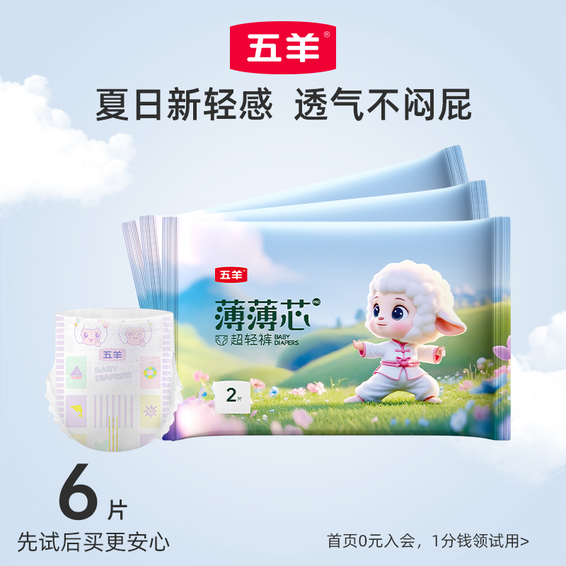 五羊薄薄芯婴儿纸尿裤拉拉裤