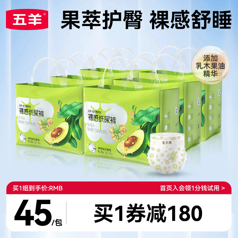 五羊乳木果婴儿纸尿裤超薄透气拉拉裤柔软宝宝成长裤S-3XL6包囤货,婴童尿裤,拉拉裤/学步裤/成长裤正装,淘宝优惠券,粉丝福利购,淘宝优惠卷