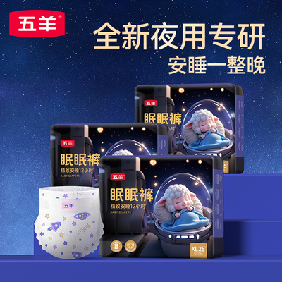 五羊眠眠裤超薄透气大码纸尿裤