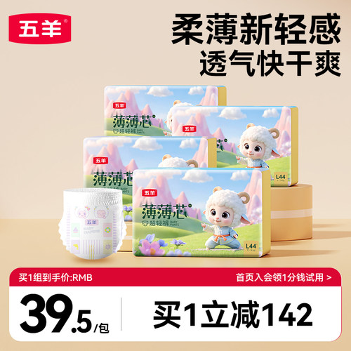 五羊婴儿成长裤男女宝纸尿裤