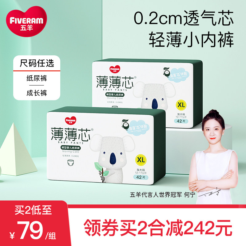 【直播】五羊薄薄芯婴儿成长裤超薄透气宝宝纸尿裤尿不湿XL84加大
