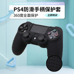 PlayStation4手柄保护套PS4手柄硅胶套精英防滑保护套猫爪摇杆帽