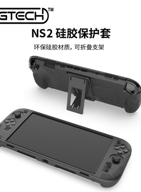 PGTECH正品switch2硅胶套保护套NS2代连体保护壳软硅胶带支架配件