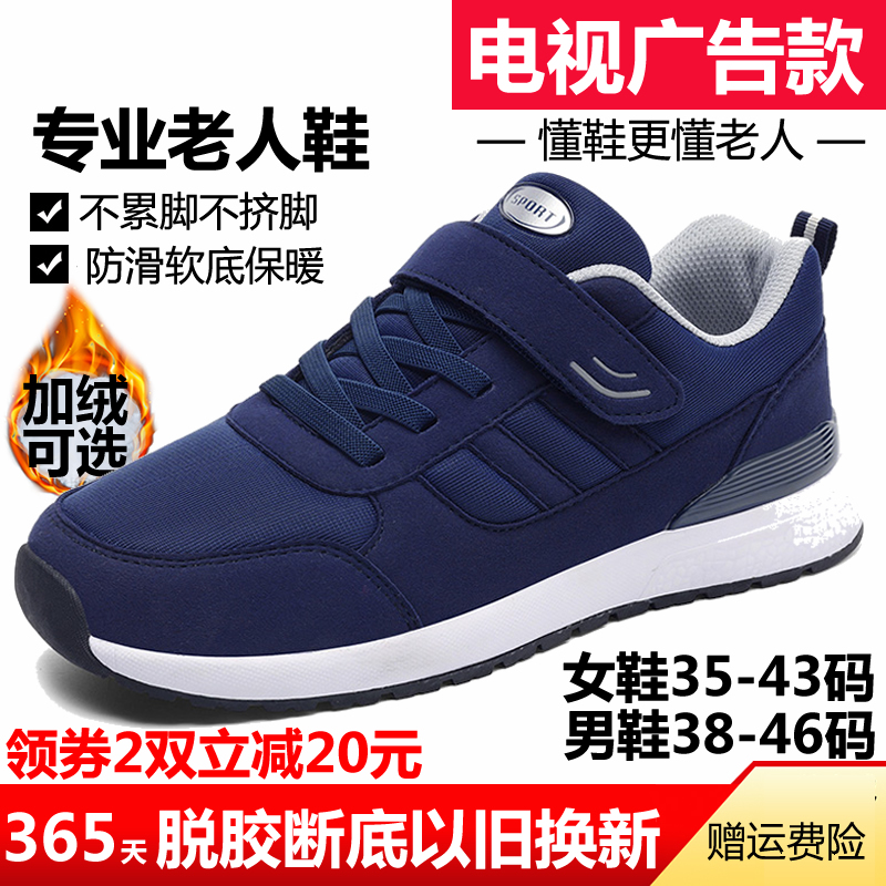 秋冬季老人鞋户外运动鞋防滑软底