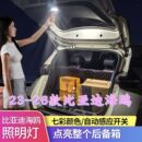 比亚迪海鸥海豚后备箱灯尾箱门自动感应照明汽车用品内改装饰配件