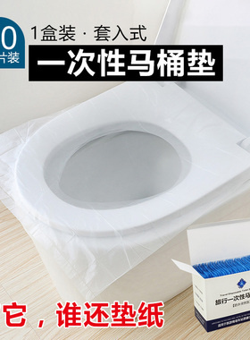 一次性马桶垫去西藏旅游神器便携隔脏住院酒店出差旅行用品大全