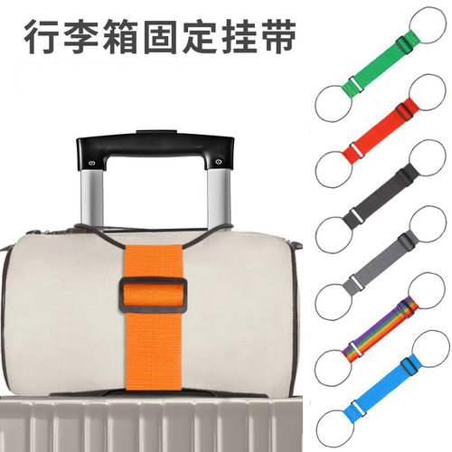 大森林行李箱固定挂带便携