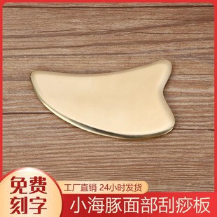 黄铜刮痧板正品纯黄铜制面部脸部颈部淋巴家用爱心小海豚按摩板