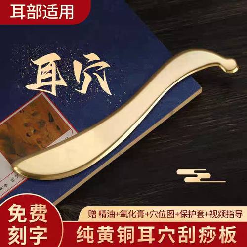 源头厂家高端黄铜耳穴刮痧板按摩