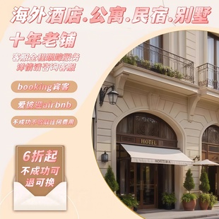 airbnb酒店booking美国希尔顿优惠爱彼迎国外礼金券bnb折扣西班牙