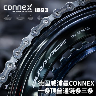 德国进口威浦曼CONNEX678速链条