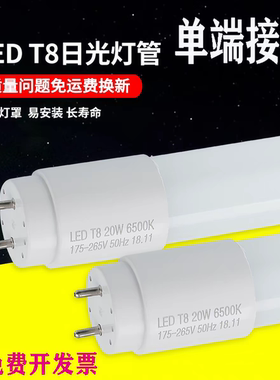 T8单端接线led灯管一体化防爆灯光源长条日光灯0.6 0.9 1.2米20W