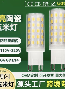 ledG9灯泡节能灯灯珠家用吊灯