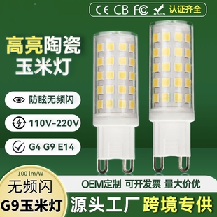 ledG9灯泡节能灯灯珠家用吊灯超亮白光暖白三色变光光源220V插泡