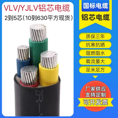 VLV铝芯YJLV埋地YJLHV架空铠装ZR