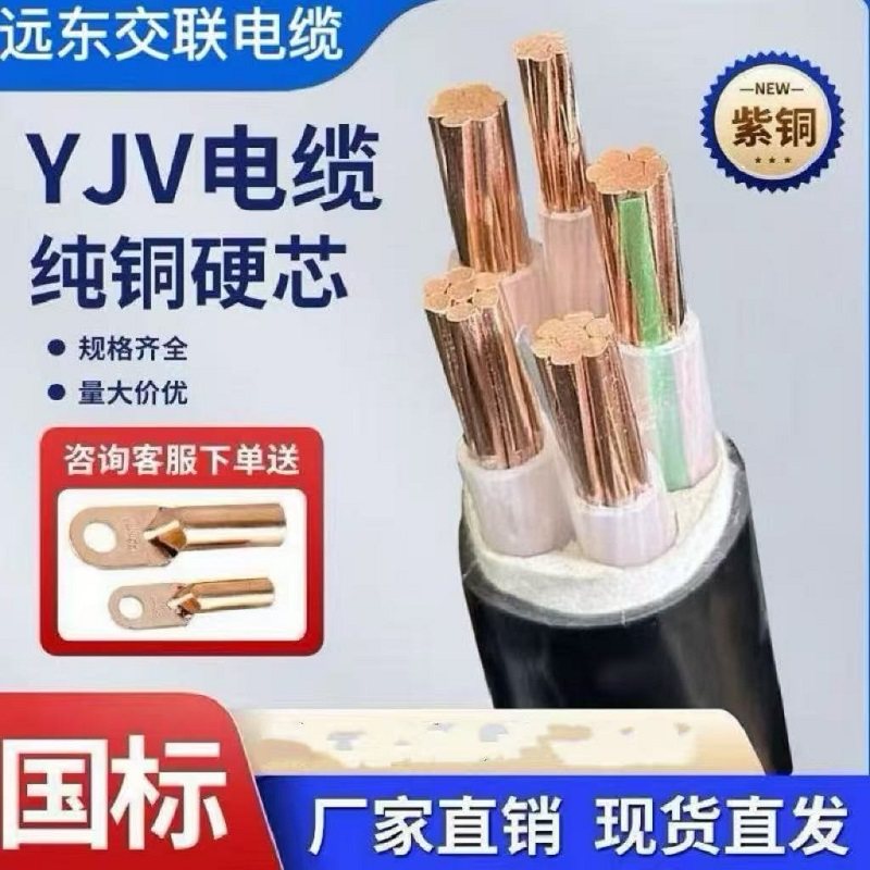 远东电缆YJV铜芯YJY电缆线VV阻燃图片