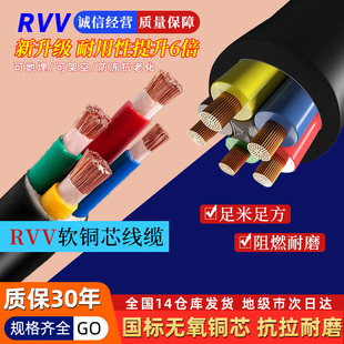 国标RVV护套线2 4芯0.5家用0.75监控1平方1.5电源线2.5监控电线